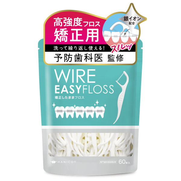 WIRE EASY FLOSS 矯正用フロス